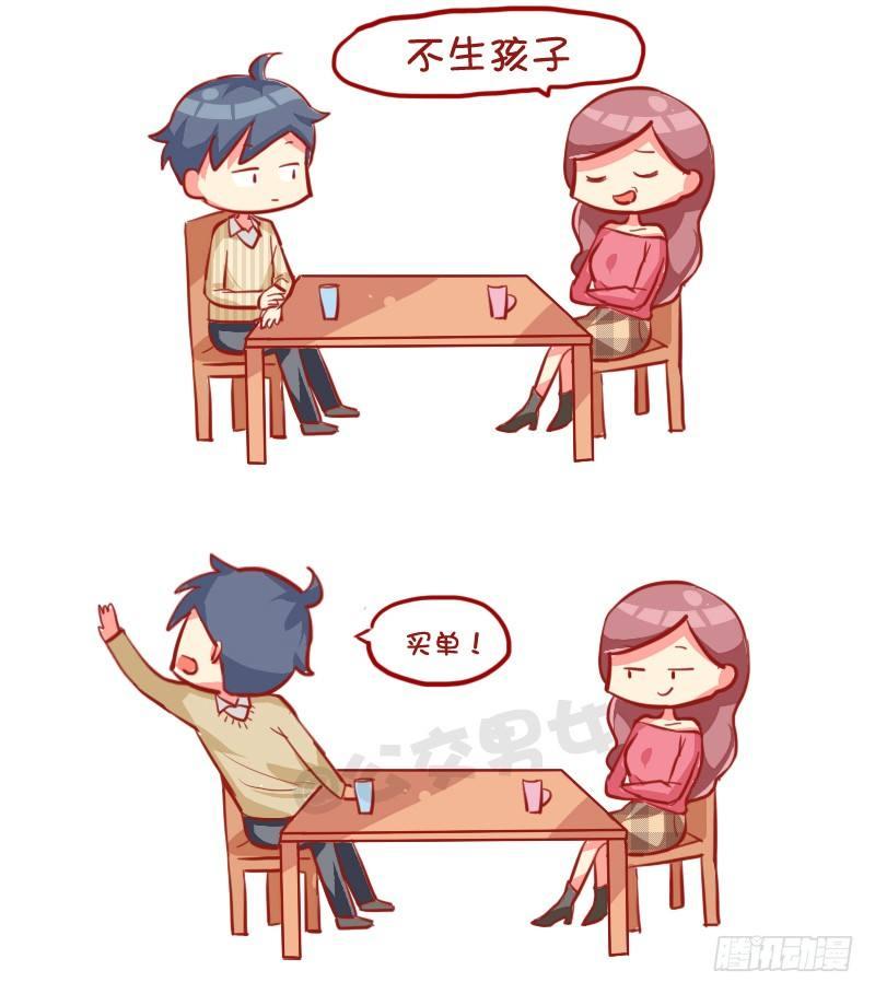 🍸公交男女爆笑漫画 729-3秒结束中国式相亲 第15页
