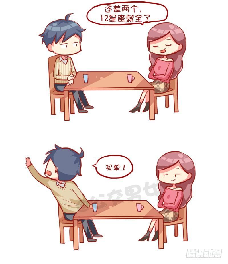 🍸公交男女爆笑漫画 729-3秒结束中国式相亲 第17页