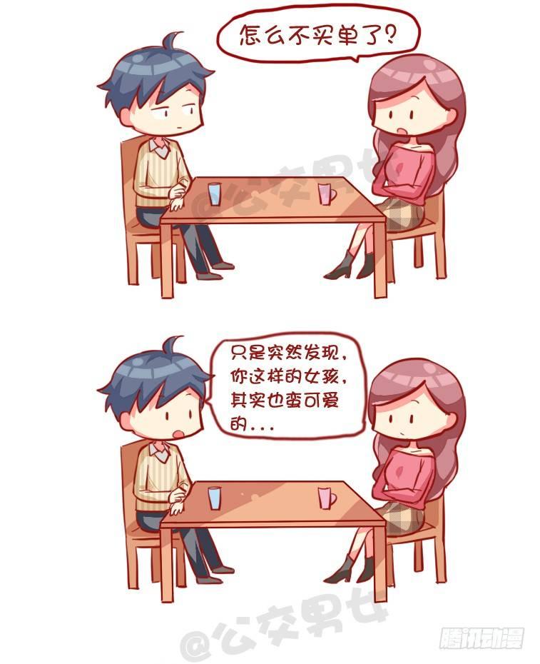 🍸公交男女爆笑漫画 729-3秒结束中国式相亲 第19页