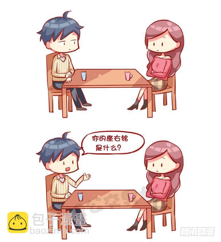 🍸公交男女爆笑漫画 729-3秒结束中国式相亲 第4页