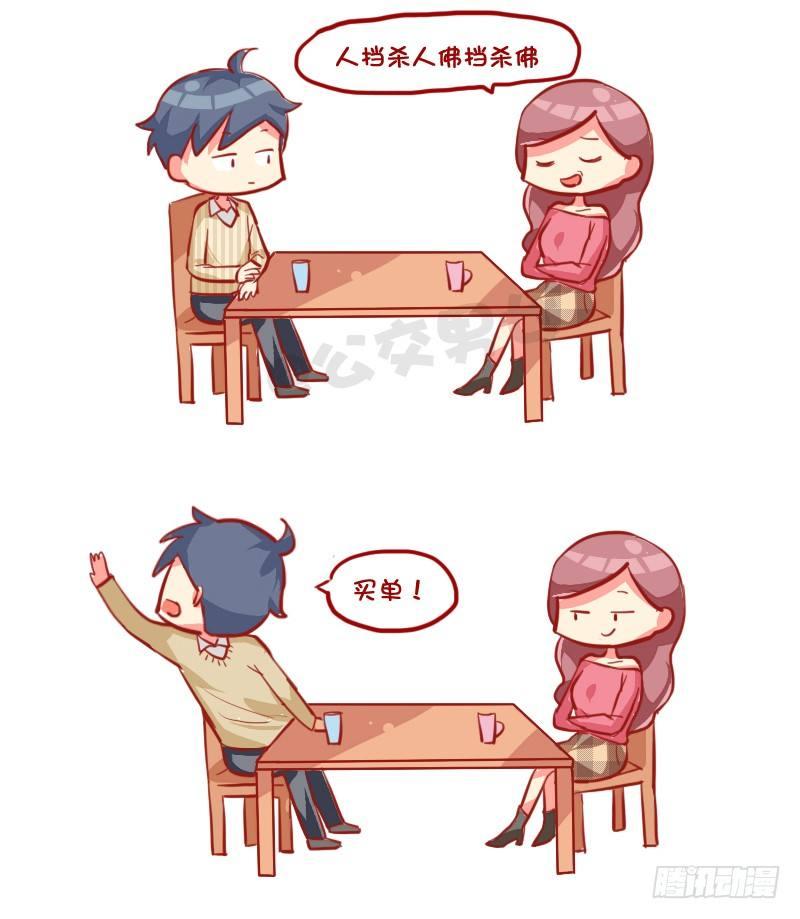 🍸公交男女爆笑漫画 729-3秒结束中国式相亲 第5页