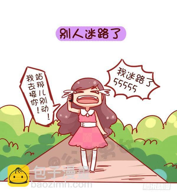 🍸公交男女爆笑漫画 731-别人家的男朋友 第10页