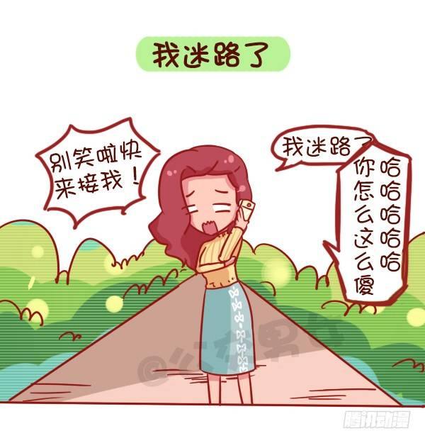 🍸公交男女爆笑漫画 731-别人家的男朋友 第11页