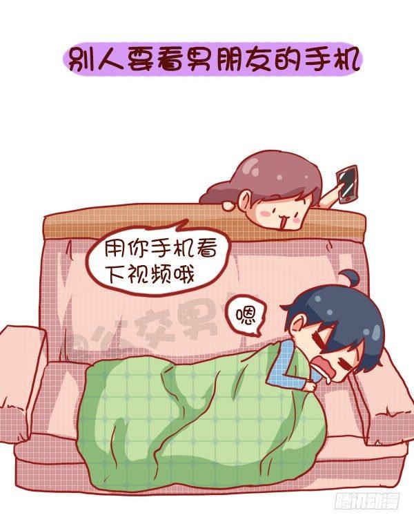 🍸公交男女爆笑漫画 731-别人家的男朋友 第12页