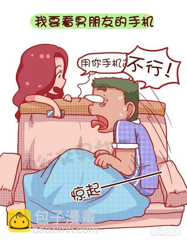 🍸公交男女爆笑漫画 731-别人家的男朋友 第13页