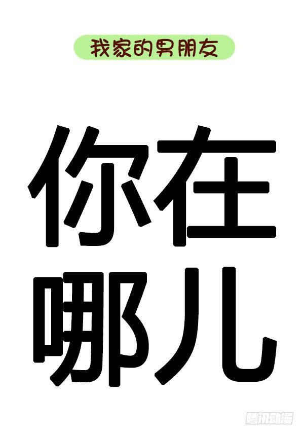 🍸公交男女爆笑漫画 731-别人家的男朋友 第15页