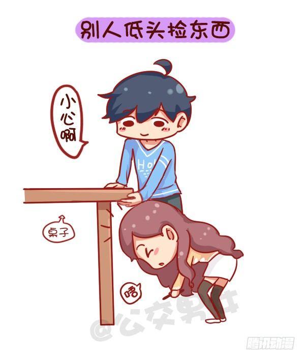 🍸公交男女爆笑漫画 731-别人家的男朋友 第2页