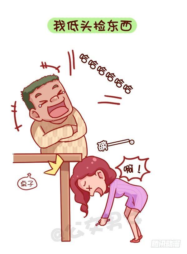 🍸公交男女爆笑漫画 731-别人家的男朋友 第3页