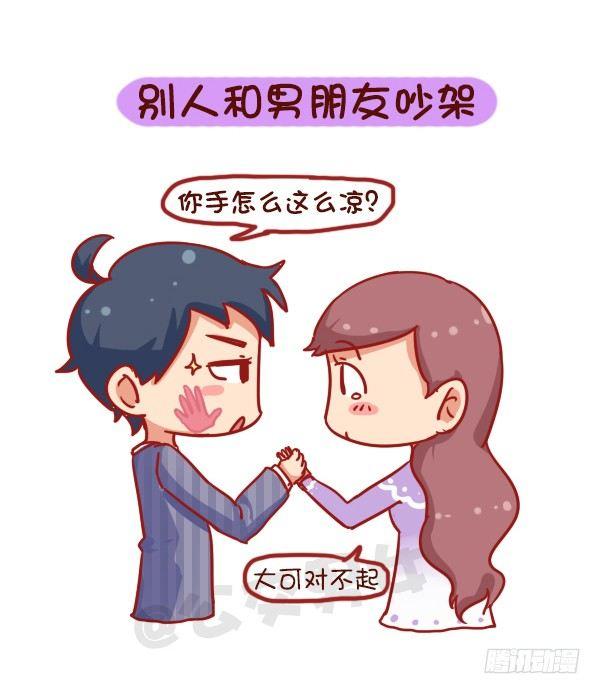 🍸公交男女爆笑漫画 731-别人家的男朋友 第4页