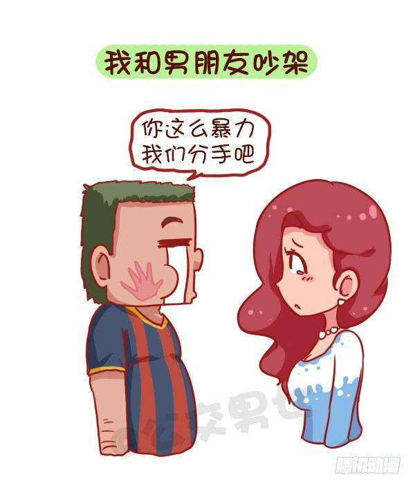 🍸公交男女爆笑漫画 731-别人家的男朋友 第5页
