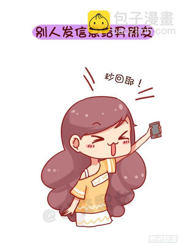 🍸公交男女爆笑漫画 731-别人家的男朋友 第6页
