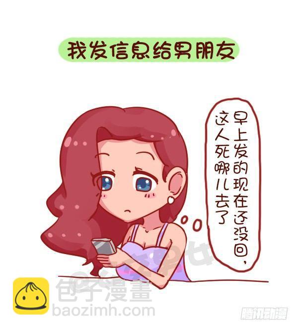 🍸公交男女爆笑漫画 731-别人家的男朋友 第7页