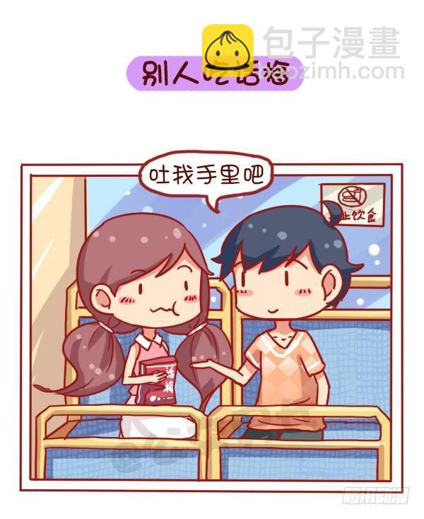 🍸公交男女爆笑漫画 731-别人家的男朋友 第8页
