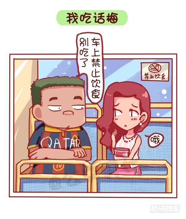🍸公交男女爆笑漫画 731-别人家的男朋友 第9页