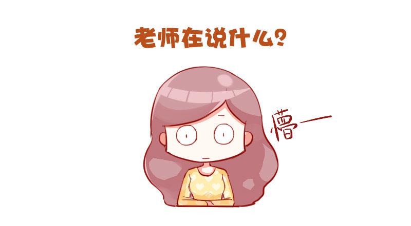 🍸公交男女爆笑漫画 733-上课时的你 第3页