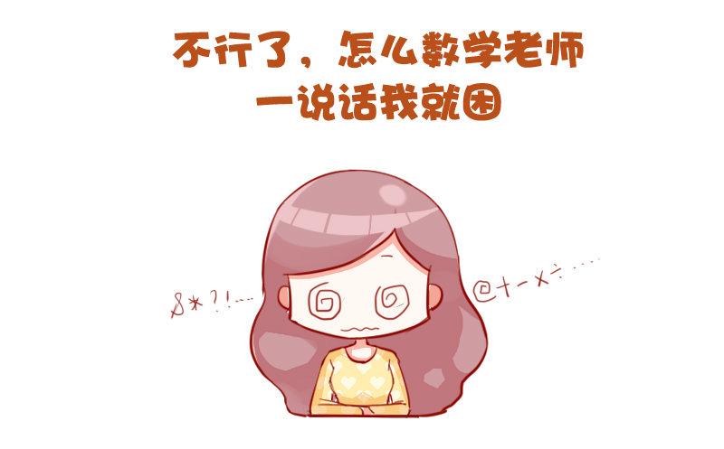 🍸公交男女爆笑漫画 733-上课时的你 第4页