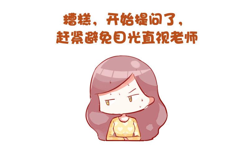 🍸公交男女爆笑漫画 733-上课时的你 第5页