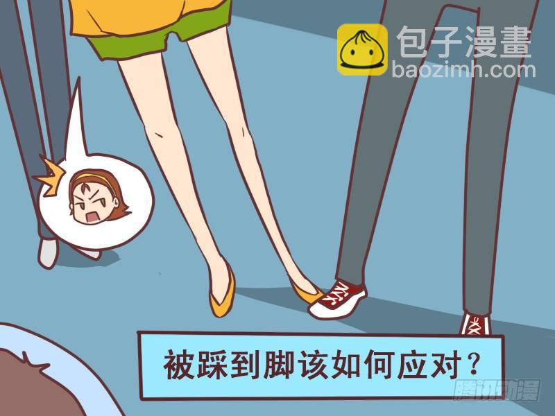 🍸公交男女爆笑漫画 075还是女汉子吧 第2页