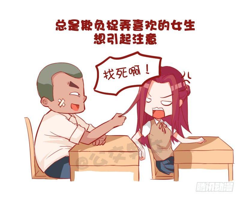 🍸公交男女爆笑漫画 735-男生撩妹的套路 第2页
