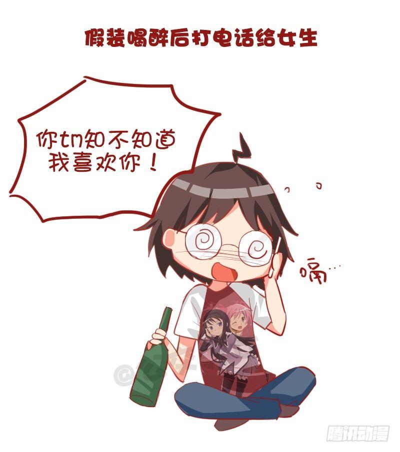 🍸公交男女爆笑漫画 735-男生撩妹的套路 第5页