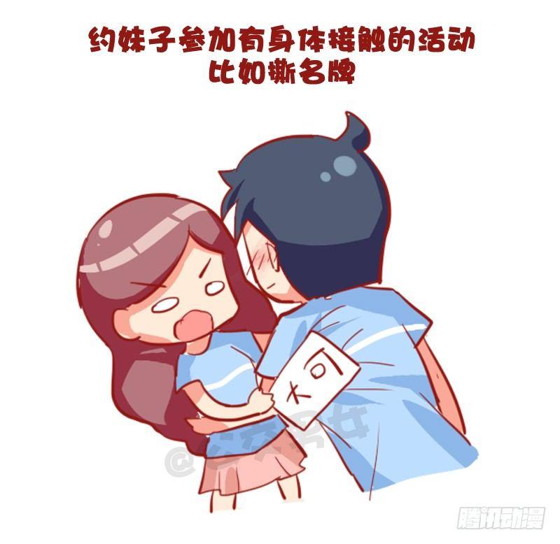 🍸公交男女爆笑漫画 735-男生撩妹的套路 第6页