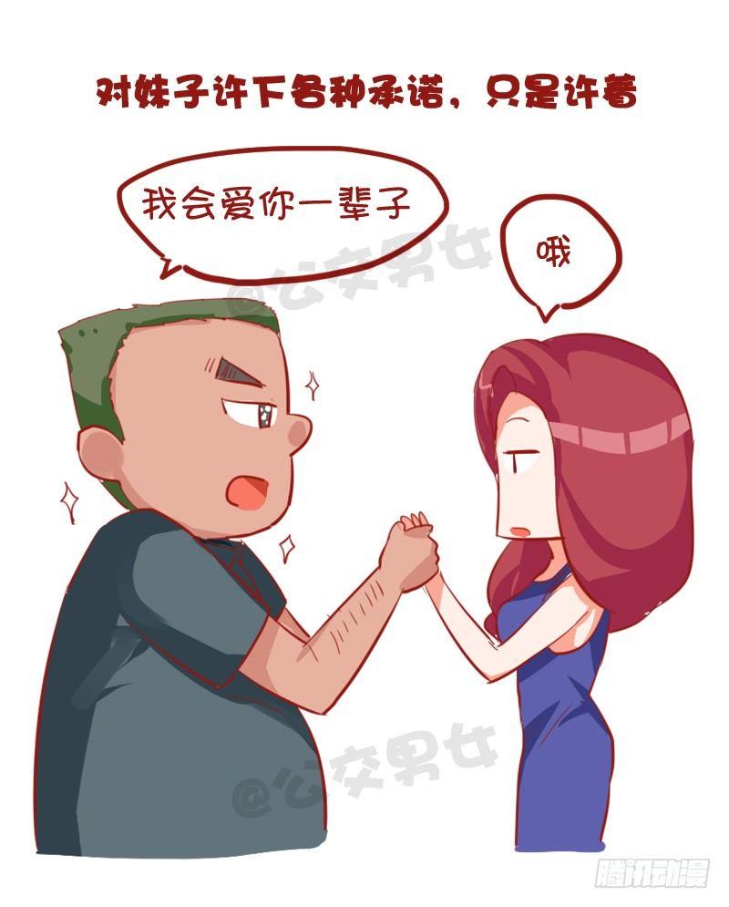 🍸公交男女爆笑漫画 735-男生撩妹的套路 第7页