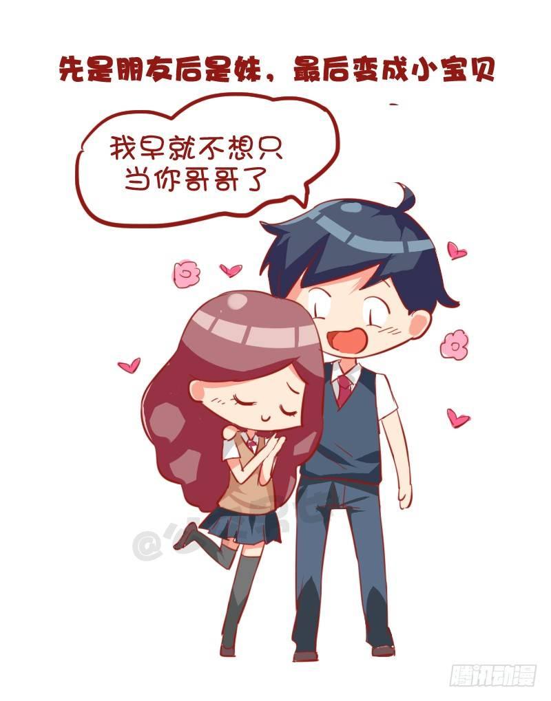 🍸公交男女爆笑漫画 735-男生撩妹的套路 第8页