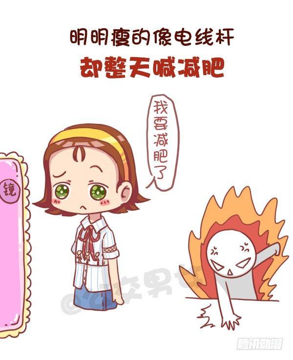 🍸公交男女爆笑漫画 737-你身边一定有这样一群人 第2页