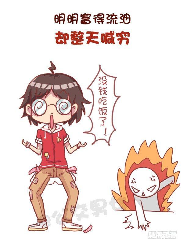 🍸公交男女爆笑漫画 737-你身边一定有这样一群人 第3页