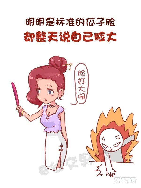 🍸公交男女爆笑漫画 737-你身边一定有这样一群人 第5页