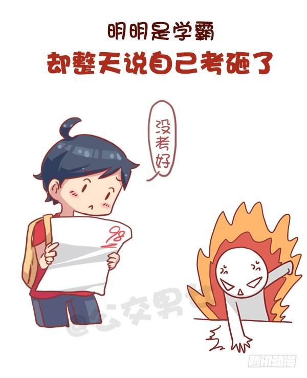 🍸公交男女爆笑漫画 737-你身边一定有这样一群人 第6页