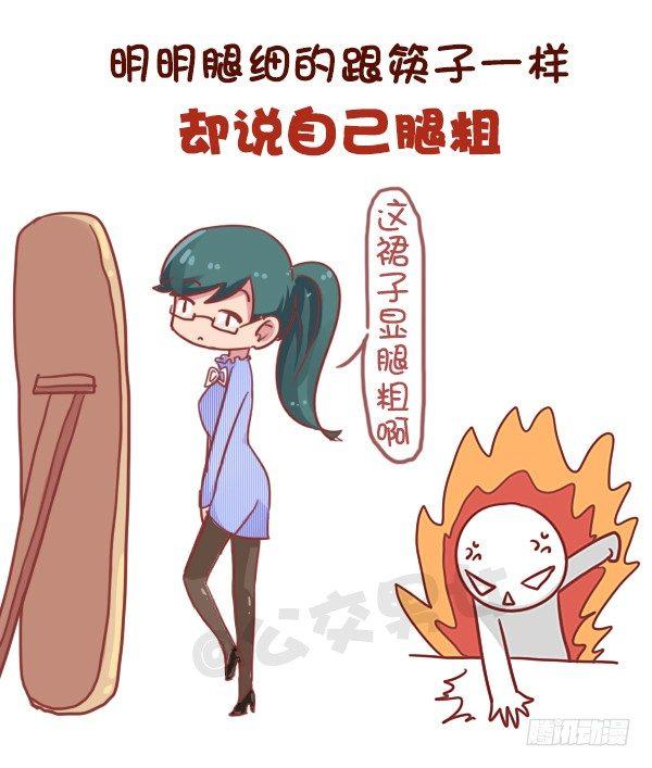 🍸公交男女爆笑漫画 737-你身边一定有这样一群人 第7页