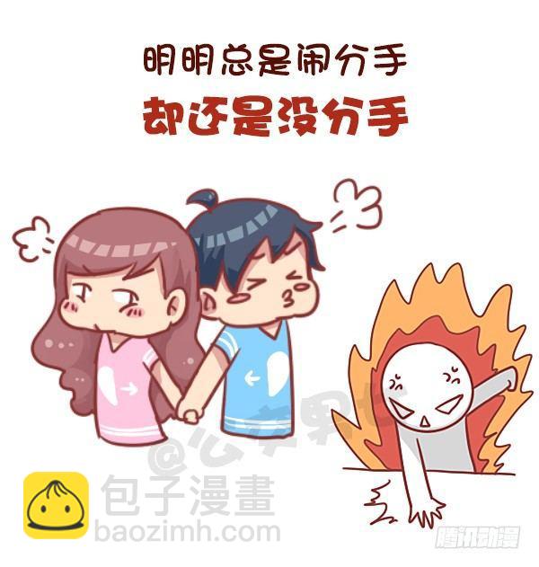 🍸公交男女爆笑漫画 737-你身边一定有这样一群人 第8页