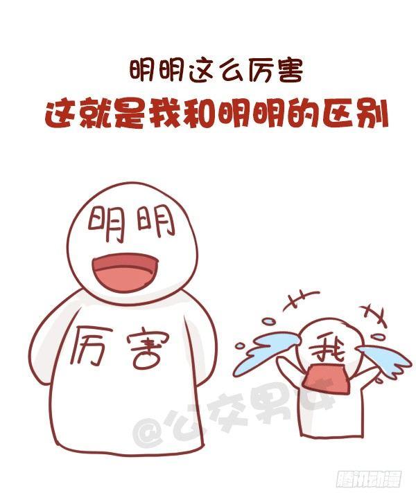 🍸公交男女爆笑漫画 737-你身边一定有这样一群人 第9页