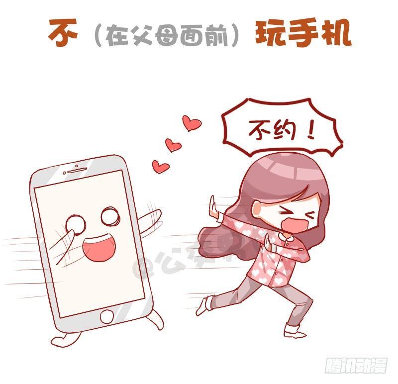 🍸公交男女爆笑漫画 739-放假行为指南 第2页