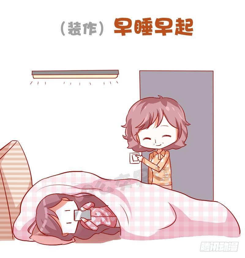 🍸公交男女爆笑漫画 739-放假行为指南 第3页