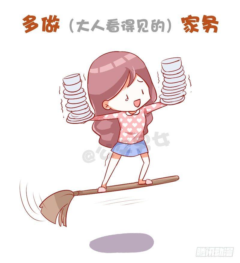 🍸公交男女爆笑漫画 739-放假行为指南 第5页