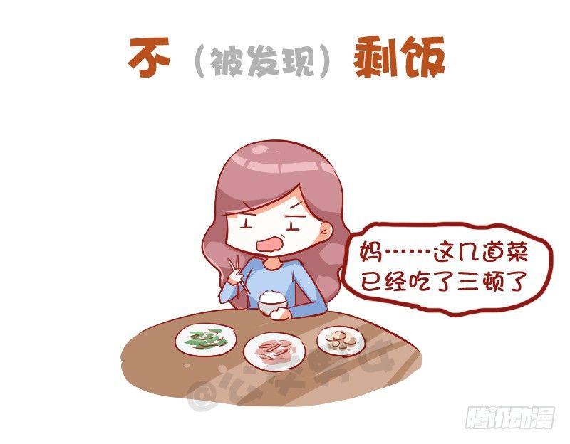 🍸公交男女爆笑漫画 739-放假行为指南 第6页