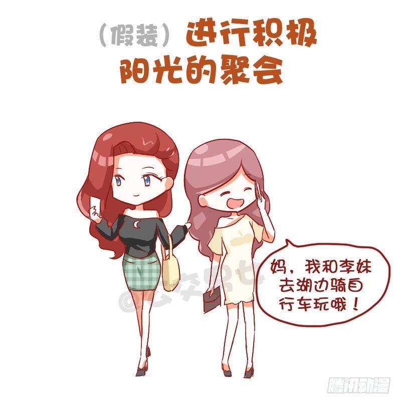 🍸公交男女爆笑漫画 739-放假行为指南 第7页