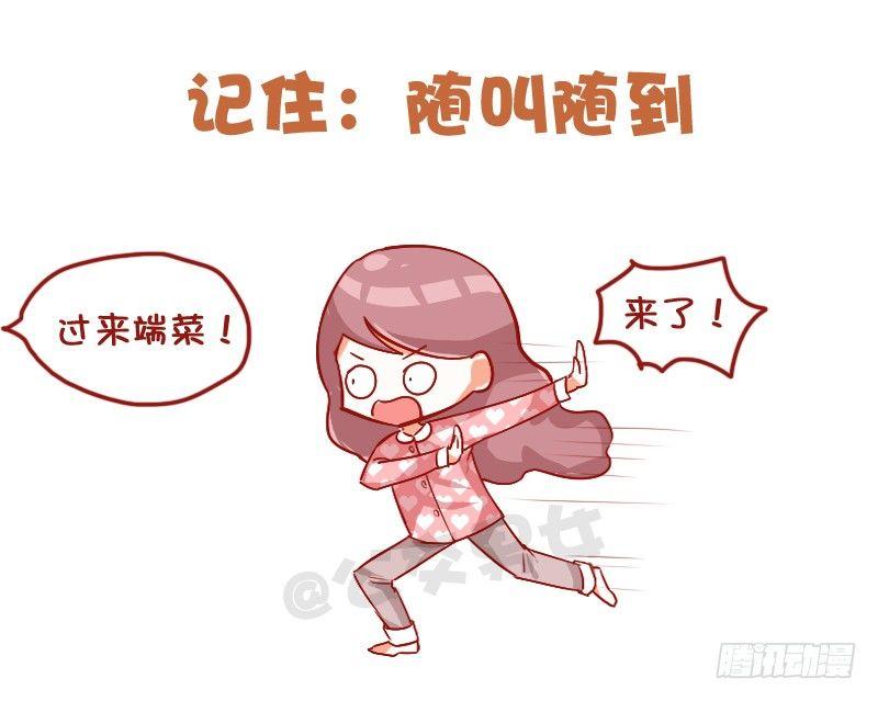 🍸公交男女爆笑漫画 739-放假行为指南 第8页
