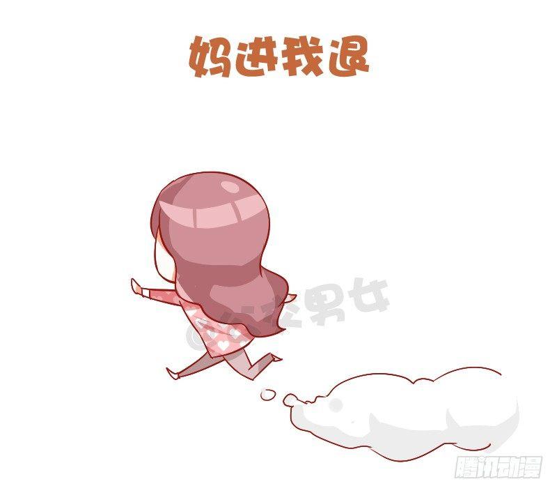 🍸公交男女爆笑漫画 739-放假行为指南 第9页