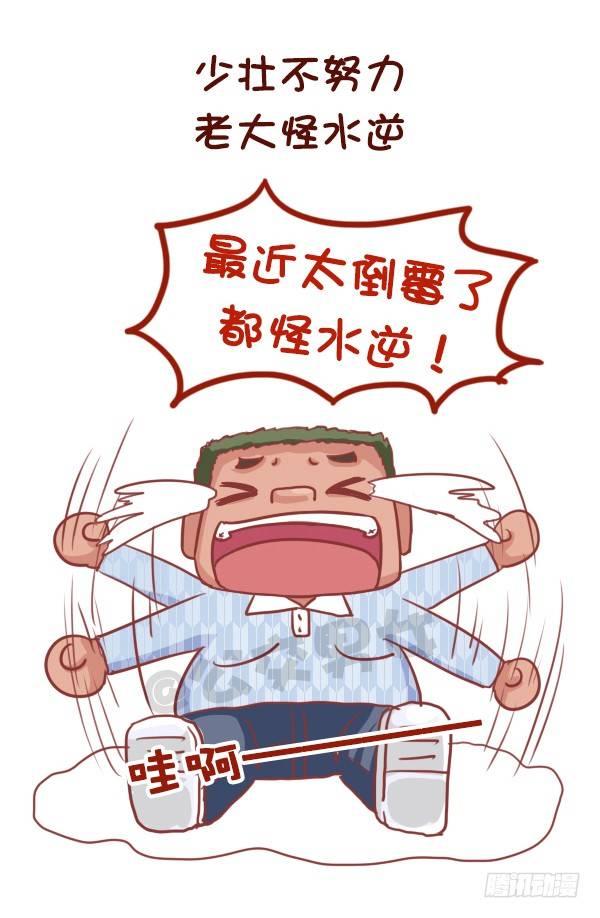 🍸公交男女爆笑漫画 741-很迷信的人是什么样子的 第2页