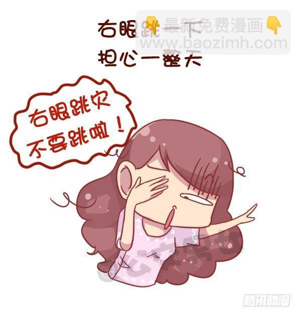 🍸公交男女爆笑漫画 741-很迷信的人是什么样子的 第3页