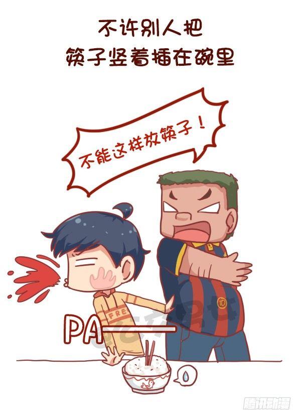 🍸公交男女爆笑漫画 741-很迷信的人是什么样子的 第5页