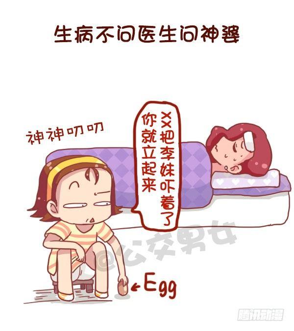 🍸公交男女爆笑漫画 741-很迷信的人是什么样子的 第6页