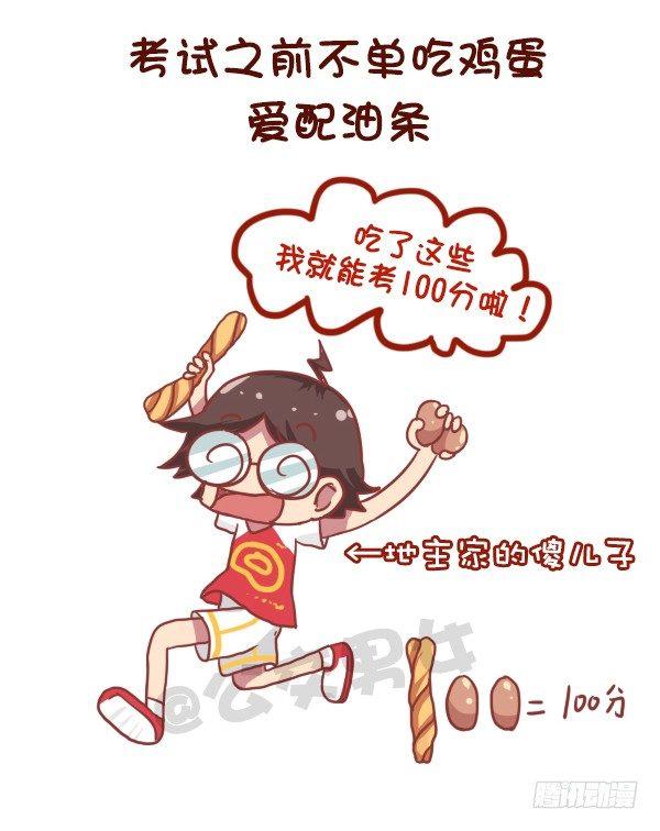 🍸公交男女爆笑漫画 741-很迷信的人是什么样子的 第7页