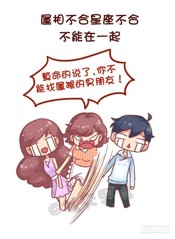🍸公交男女爆笑漫画 741-很迷信的人是什么样子的 第8页