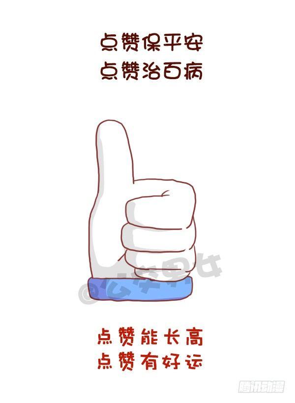 🍸公交男女爆笑漫画 741-很迷信的人是什么样子的 第9页