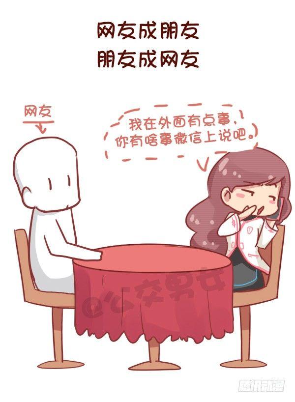 🍸公交男女爆笑漫画 743-90后的特点 第10页