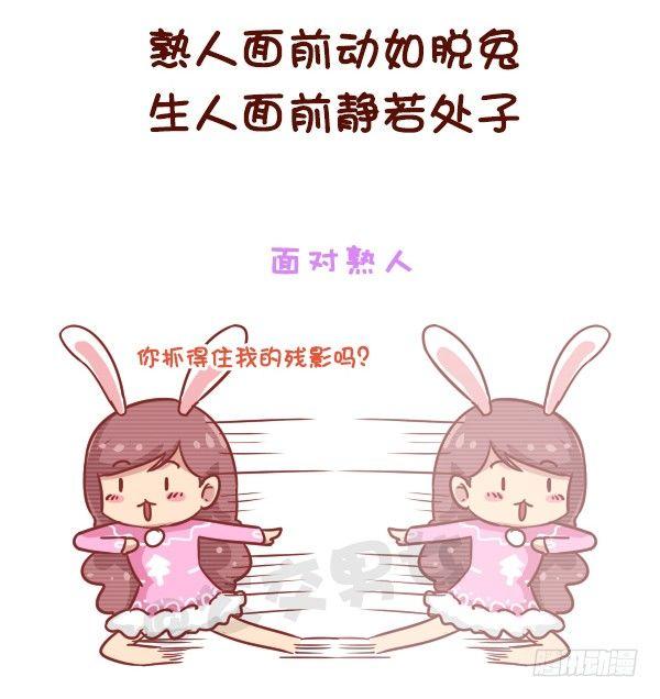 🍸公交男女爆笑漫画 743-90后的特点 第2页